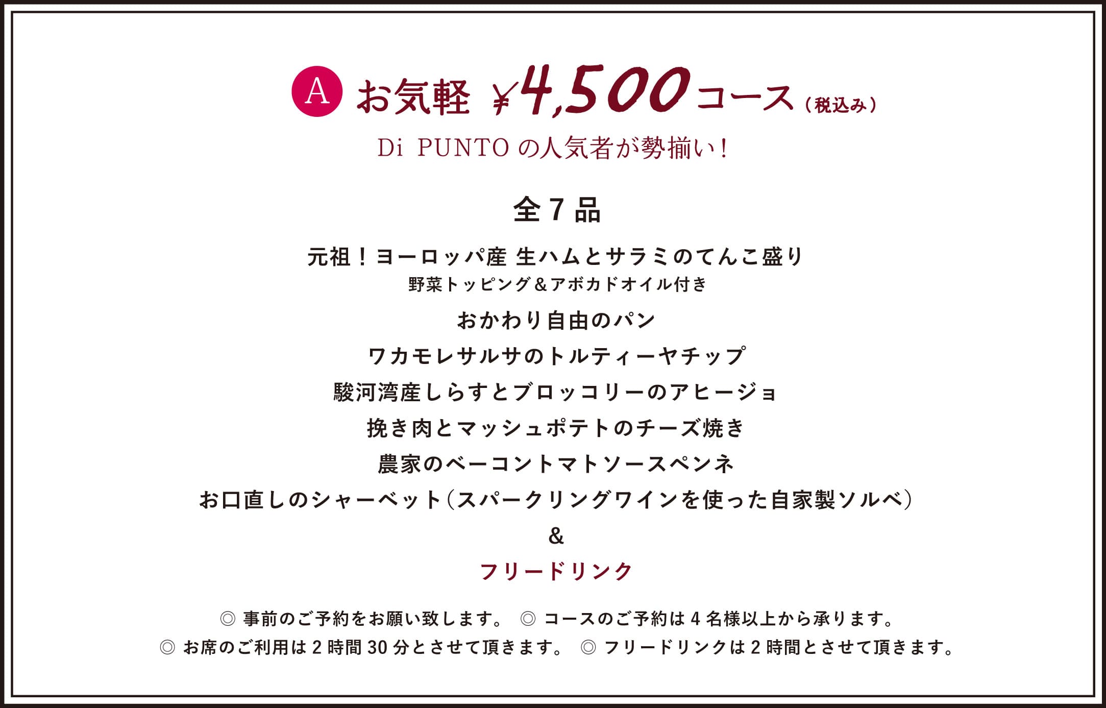 ¥4,500 COURSE